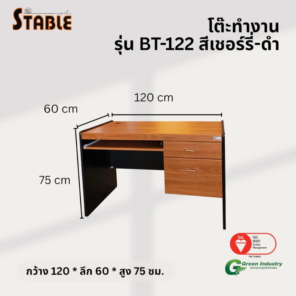 โต๊ะคอมพิวเตอร์ STABLE รุ่น BT-122 120 ซม. สีเชอร์รี่-ดำ